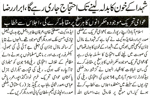 تحریک منہاج القرآن Minhaj-ul-Quran  Print Media Coverage پرنٹ میڈیا کوریج Daily Dunyia Page 5